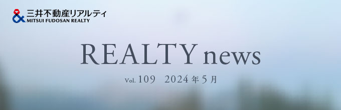 三井不動産リアルティ REALTY news Vol.109 2024 5月号