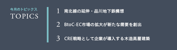 今月のトピックス　TOPICS